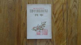 马雅可夫斯基的叙事诗“列宁”
