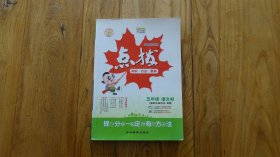 特高级教师点拨 五年级语文下 R版