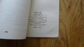 约翰 地狱 江苏人民出版社 1983年