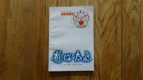 龙城太原丛书 并州风情