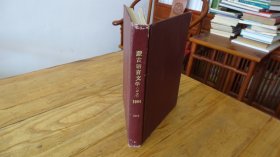 蒙古语言文学1984年1-4（蒙文）1985年1-3