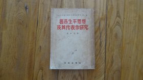 鲁迅生平思想及其代表作研究