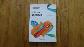 Linux操作系统 (双色版)