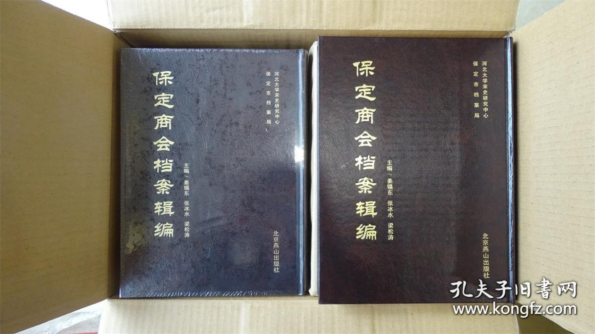 点击查看原图 保定商会档案辑编第三卷(2)