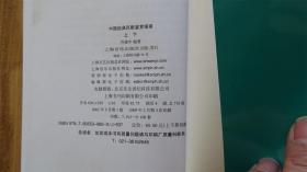 中国经典民歌鉴赏指南（上下）