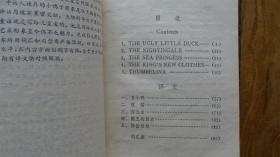 中学生浅易英汉对照读物 安徒生童话集 (简写集)