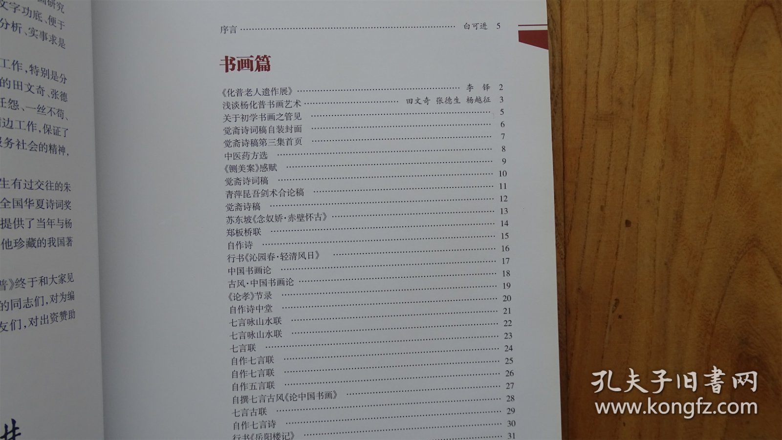 雁南名士杨化普