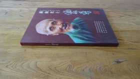 雁南名士杨化普