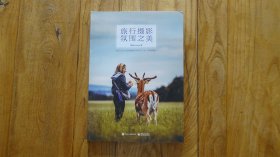 旅行摄影氛围之美 全彩