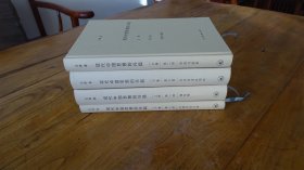 现代中国思想的兴起（三版）（全四册）