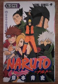 日文原版漫画  NARUTO―ナルト　37　 火影忍者  岸本斉史 标假名 适合初学 包邮 40开本