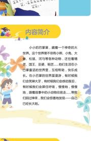 小巴掌童话（全8卷 彩色注音版）