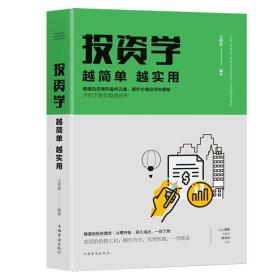 投资学越简单越实用