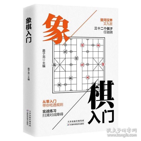 象棋入门