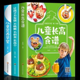 儿童饮食调理系列（共3册）