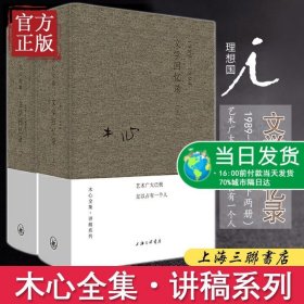 木心全集讲稿系列：文学回忆录(上下册)（2020版）