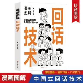 1分钟漫画即兴演学会表达懂得沟通回话的技术如何提高情商幽默技巧语言与口才训练话术的书籍