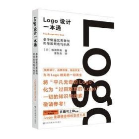 Logo设计一本通(16开平装 全1册)