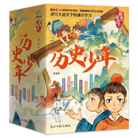 历史少年 彩色插图版(全6册)