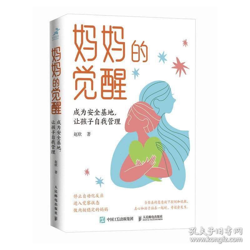 [正版新书]妈妈的觉醒