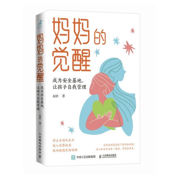 [正版新书]妈妈的觉醒