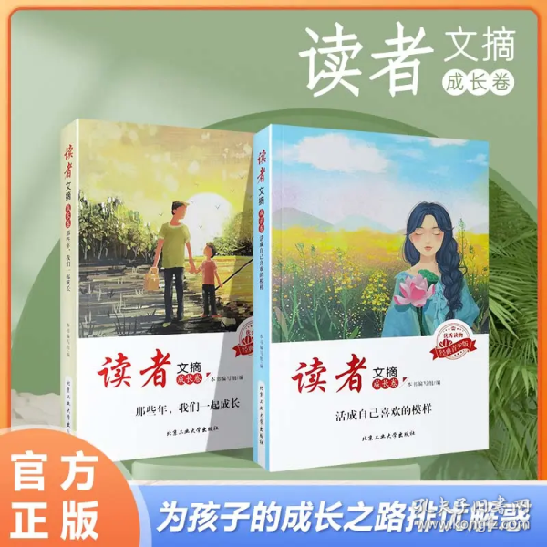 读者文摘·成长卷：学生版（全6册）