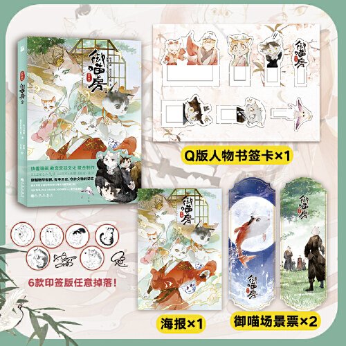 紫禁·御喵房2(16开平装 全1册)