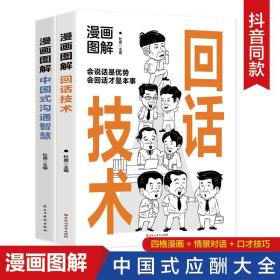 1分钟漫画即兴演学会表达懂得沟通回话的技术如何提高情商幽默技巧语言与口才训练话术的书籍