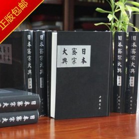 日本密宗大典最澄空海圆仁高僧有关密宗经典论疏及各种修习仪轨方法