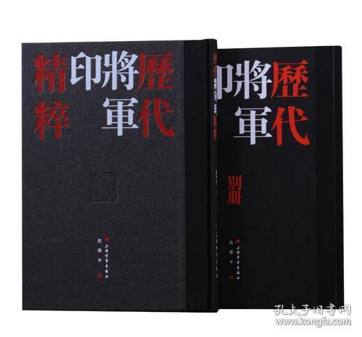 历代将军印精粹