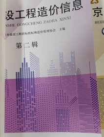 正版预售！2024北京市材料价格信息 2024年北京建设工程造价信息（全年12册 每个月底快递）4A31g