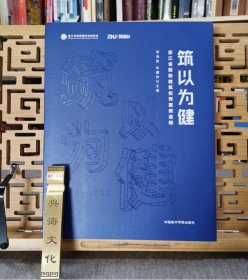 正版现货 筑以为健 浙江省医院建设优秀案例选辑2012-2022  4E28g