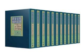 中国近代农业团体资料汇编（全四十四册）3G12g