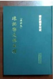 原抄本《朱批鄂太保奏折》（全5册）4E15g 奎文阁