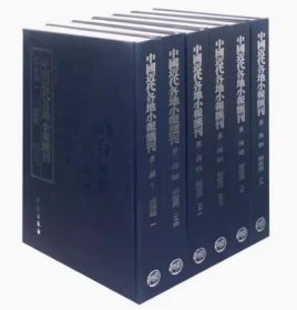 中国近代各地小报汇刊（续第二辑）（110册）奎文阁 4E15g