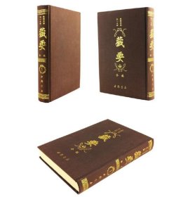 正版弘一大师欧阳竟无藏要合编全28册精装 丛刊和藏要原样影印版4C14g