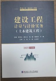 黑龙江省二级造价工程师职业资格考试培训教材 建设工程计量与计价实务(土木建筑工程) 4D12g