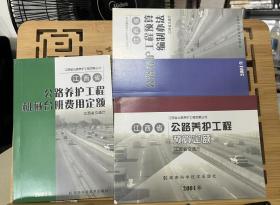 2004江西省公路养护工程预算定额+江西省公路养护工程预算编制办法+江西省公路养护工程机械台班费用定额 2H25g