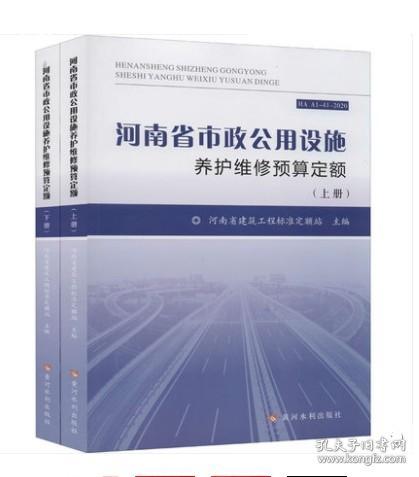 河南省市政公用设施养护维修预算定额