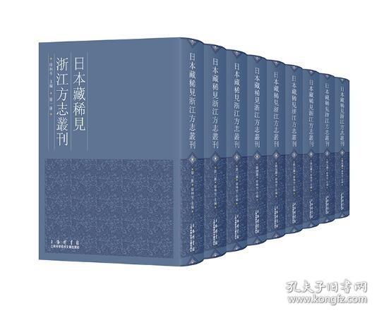 日本藏稀见浙江方志丛刊（套装全63卷）