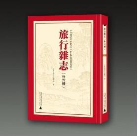 正版 《旅行杂志（外六种）》（全套74册）1F09g