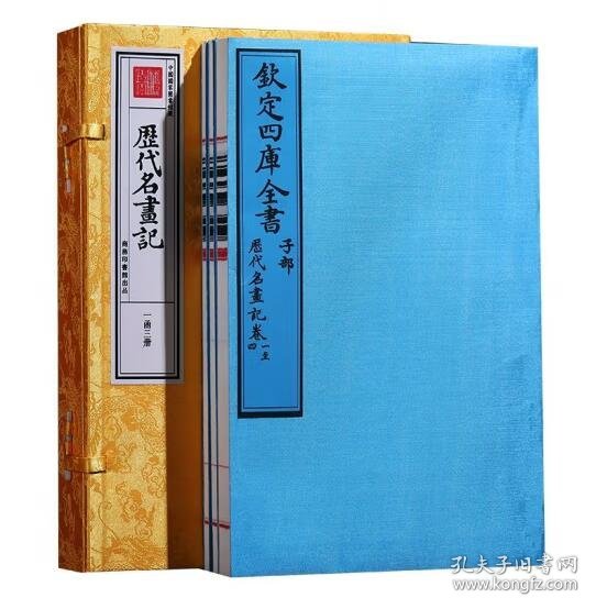 历代名画记 一函三册 全3册 文津阁本四库全书 3L14g