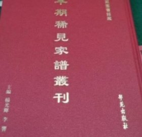 早期稀见家谱丛刊（全120册）奎文阁4E15g