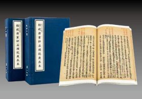 脂砚斋重评石头记庚辰本北京大学图书馆藏原本为底本 宣纸线装 2函12册 4E28g