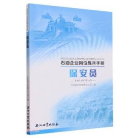 保安员 9787518362943