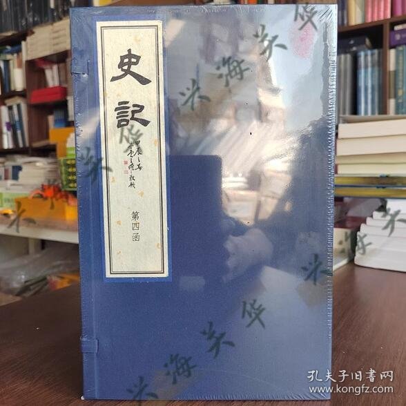 正版现货  治文史哲于一炉的旷世大典——海源阁藏宋乾道七年建安蔡梦弼东塾刻本《史记》（四函三十册）4C22g