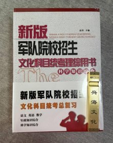 官方正版速发 军考武警备考2024复习资料军队院校招生文化科目统考用书全5册 义务兵考军校模拟试 3B01g