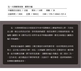 正版弘一大师欧阳竟无藏要合编全28册精装 丛刊和藏要原样影印版4C14g