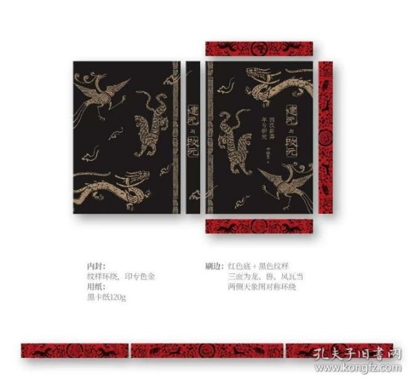 建元与改元：西汉新莽年号研究