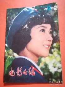 电影介绍 1980.12 （16页）